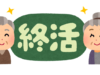 60代の訃報を聞く、エンディングノートに書くべき３つのこと。
