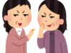 ショック！仲が良いと思っていた同僚に悪口を言われてました。