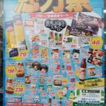 業務スーパー 総力祭スタート!! 日頃のご愛顧感謝セール はお得感いっぱい