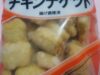 ぼっちのクリスマスに食べたい！業務スーパーのチキンナゲット