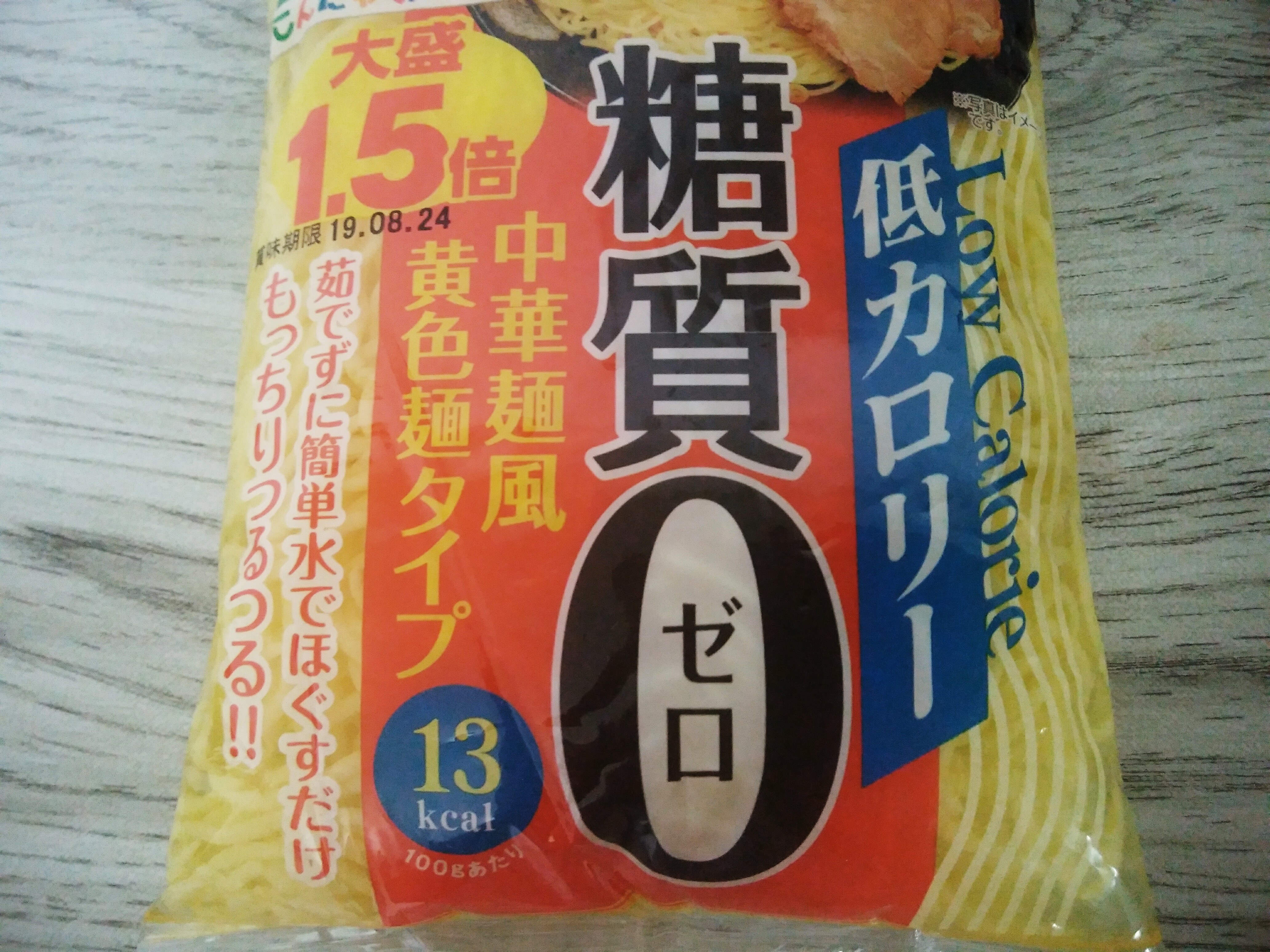 麺 糖 質 冷凍 ゼロ