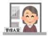 シルバー人材センターのおじいさんの仕事っぷりに脱帽！いつか私も・・・