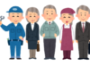 ６０歳で定年退職、シルバーと呼ばれるのには抵抗がある