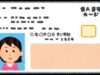 シニア世代であふれていた、マイナポイントの手続きと期日前投票へ