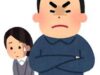 モラハラで一家離散した家族の記録、私にはできない